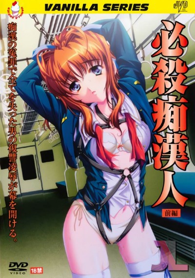 https://www.hentaijl.com/hentai/12/hissatsu-chikan-nin-sin-censura